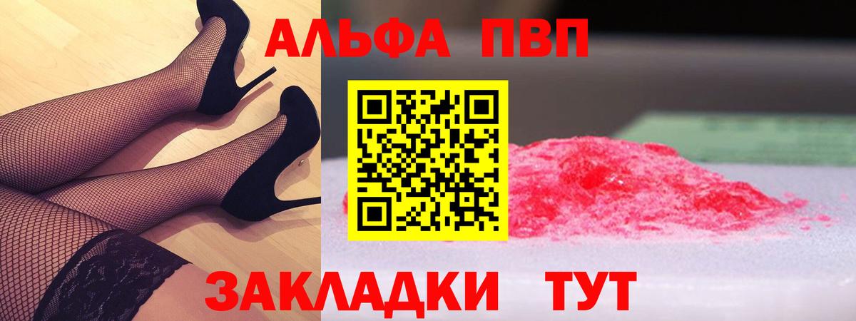 A PVP  Alpha PVP Соль  Alpha PVP крисы CK  Вход с VPN  Аргун 