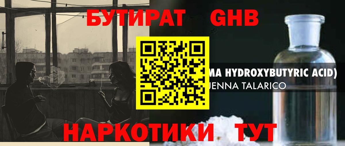 Бутират бутандиол Аргун