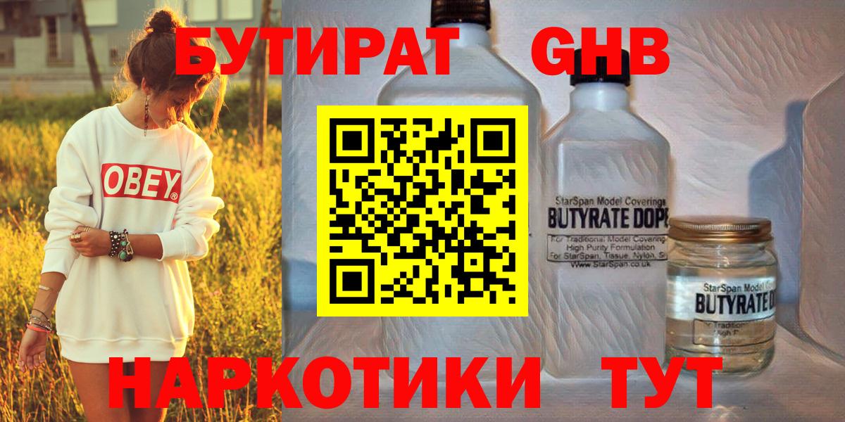 БУТИРАТ 99%  Вход с VPN  Бутират  Аргун 