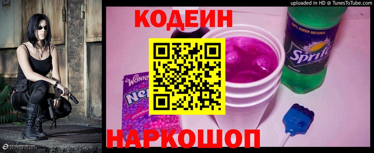 Codein Purple Drank  Вход с VPN  Аргун 