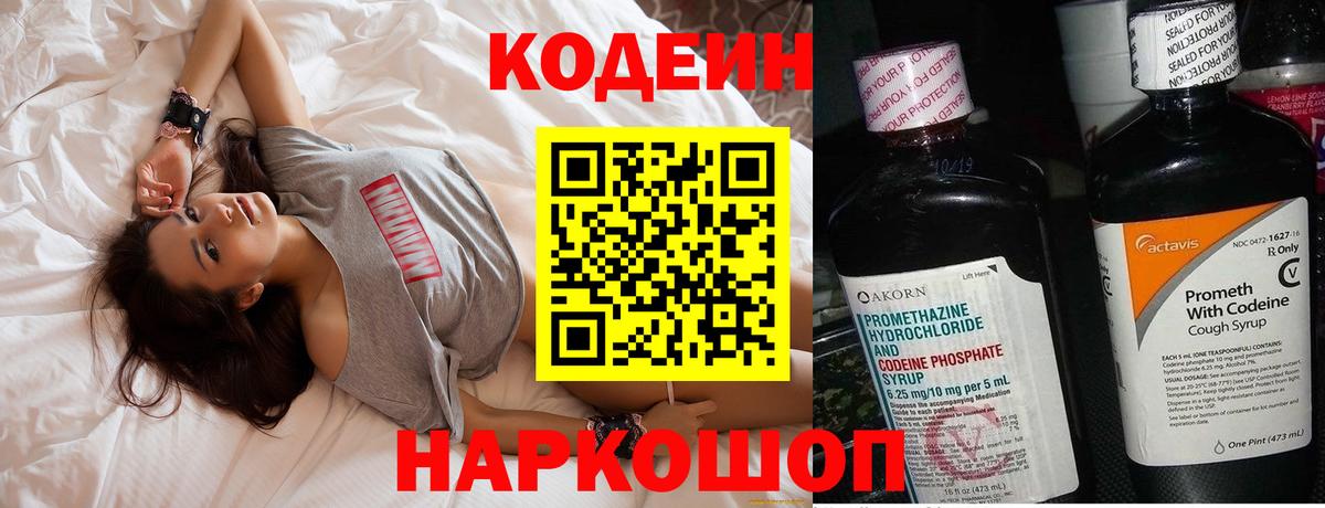 Кодеиновый сироп Lean напиток Lean (лин) Аргун