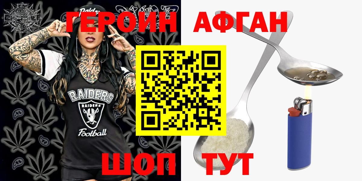 Героин афганец Аргун