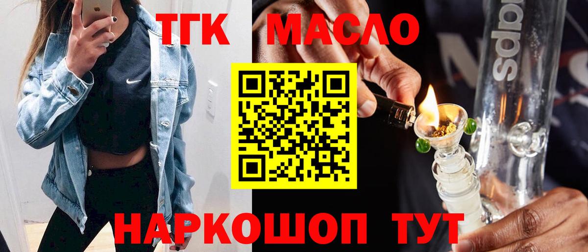 ТГК THC oil  Вход с VPN  Аргун  Дистиллят ТГК концентрат 